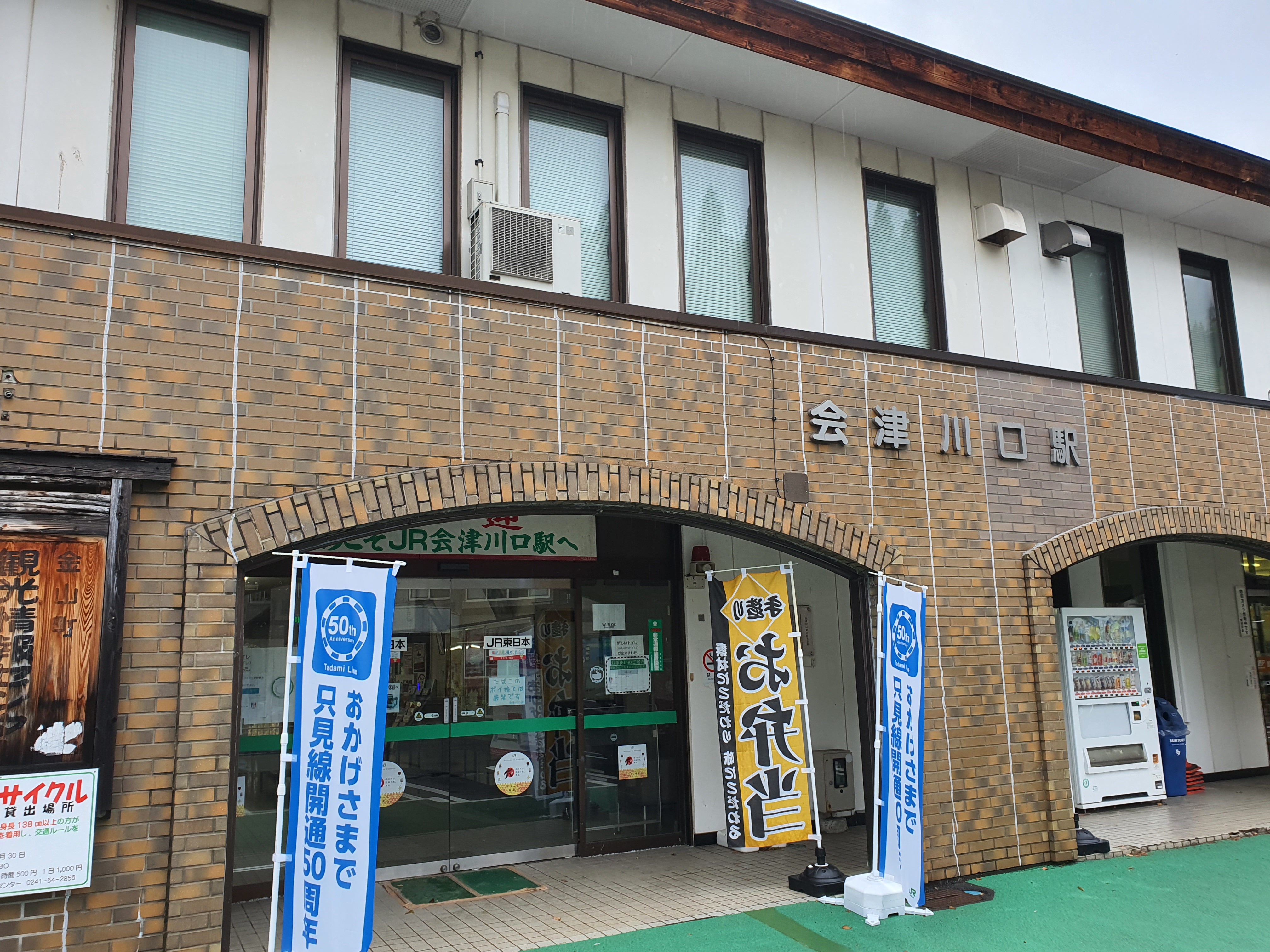 Biển hiệu ga Aizu-Kawaguchi trang trí kỷ niệm 50 năm tuyến đường sắt Tadami